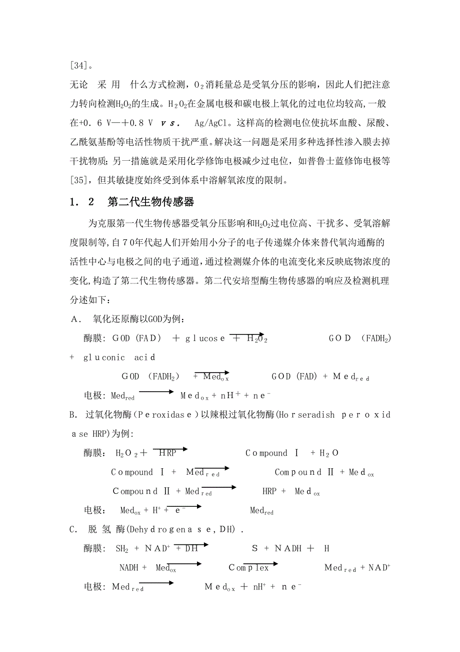 生物传感器的三代历程_第2页