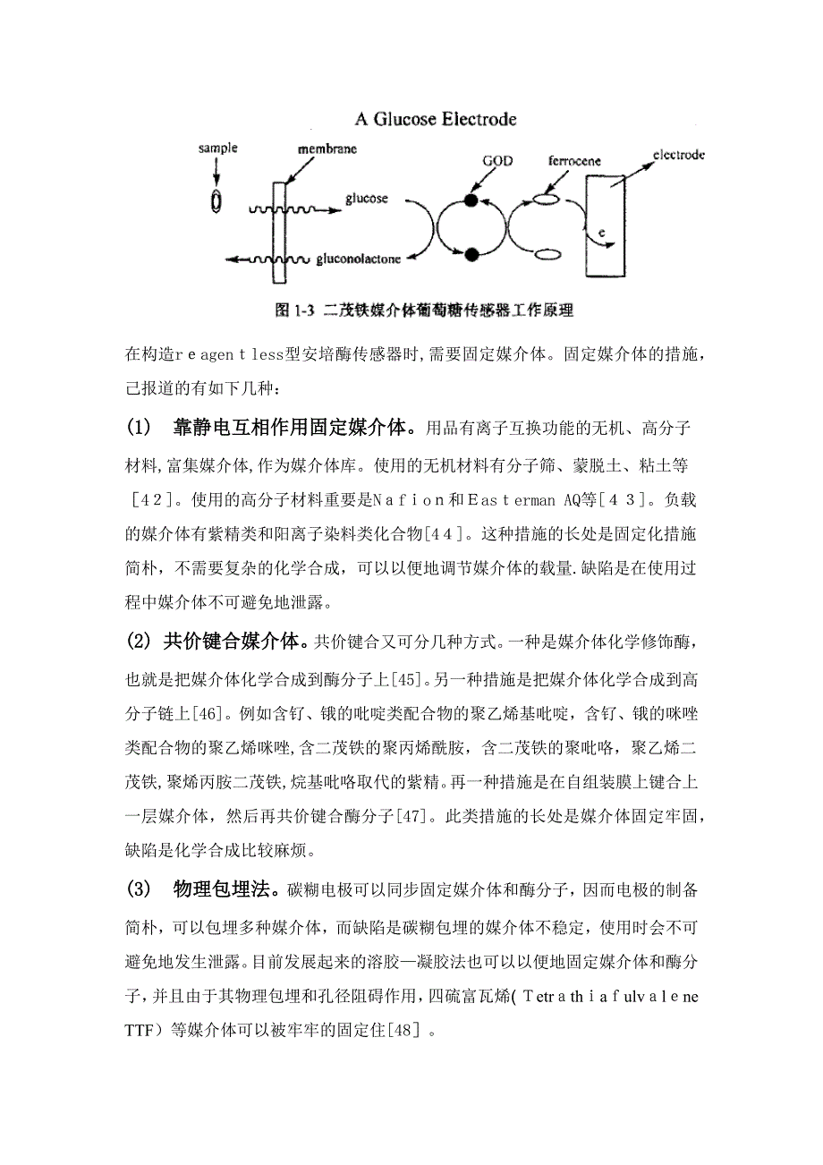 生物传感器的三代历程_第4页