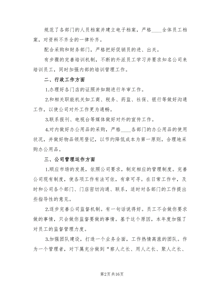 人事助理工作计划范文(8篇)_第2页