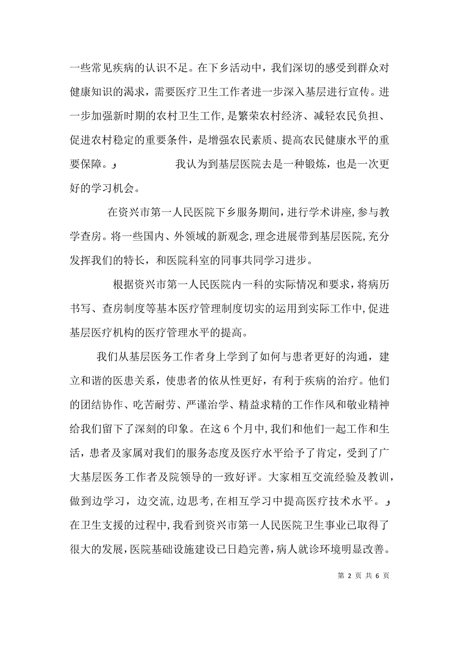 下基层个人工作总结2_第2页