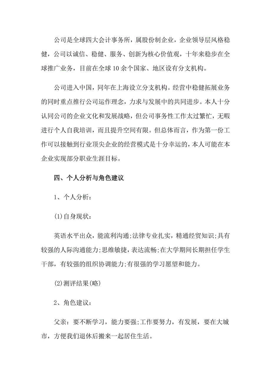 2023年国贸专业大学生职业生涯规划_第3页