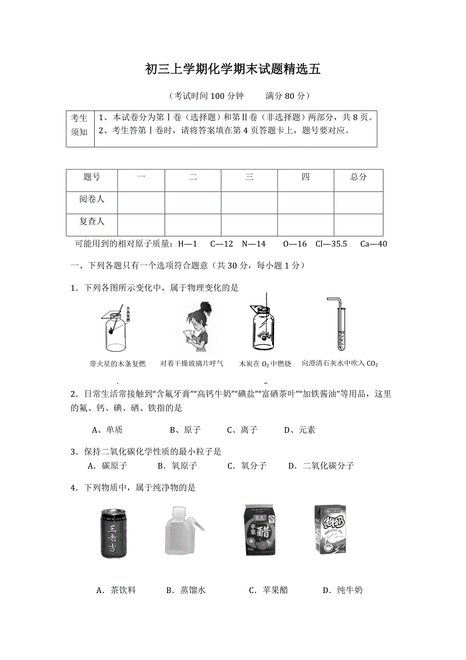 初三上学期化学期末试题精选五_第1页