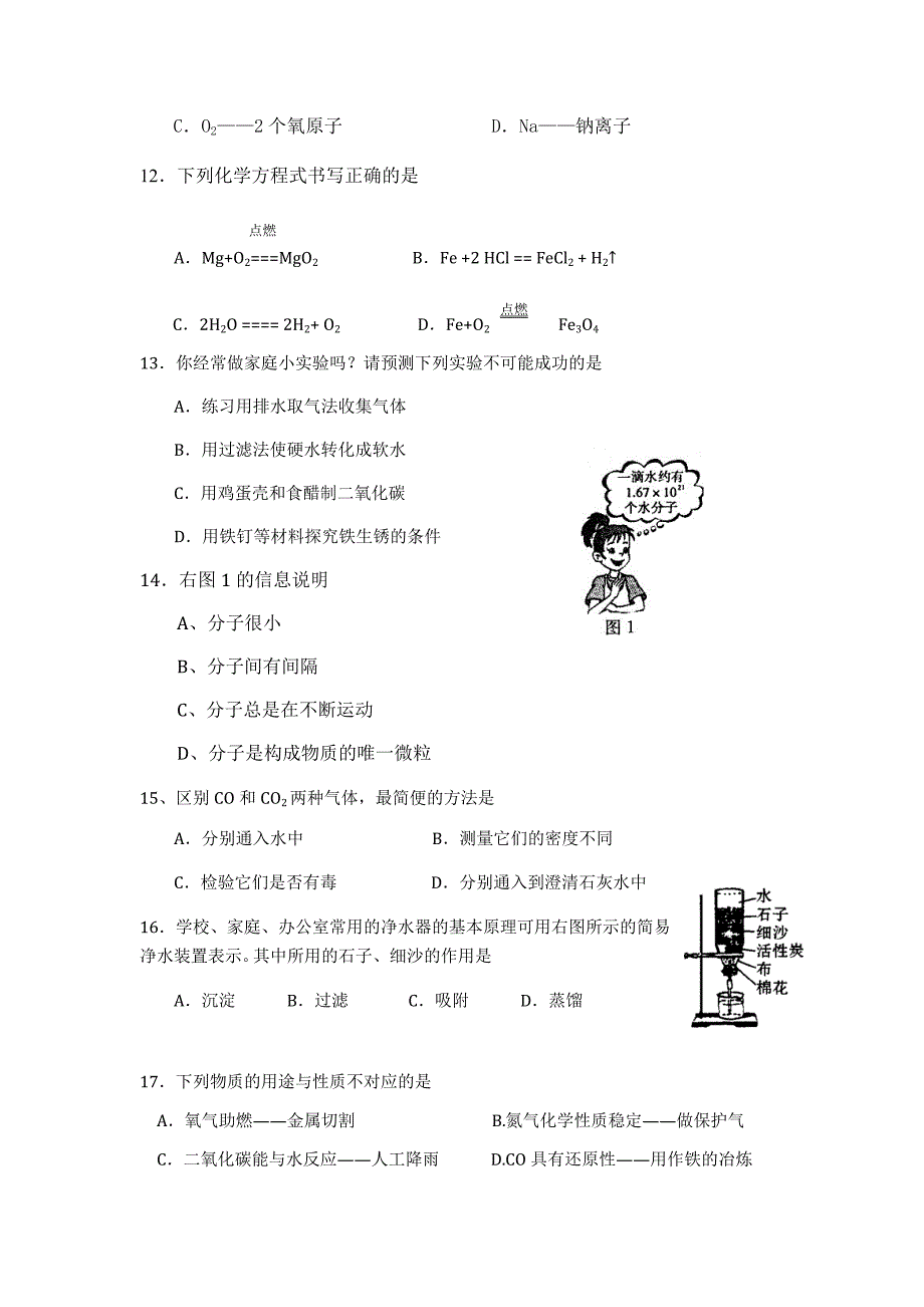 初三上学期化学期末试题精选五_第3页