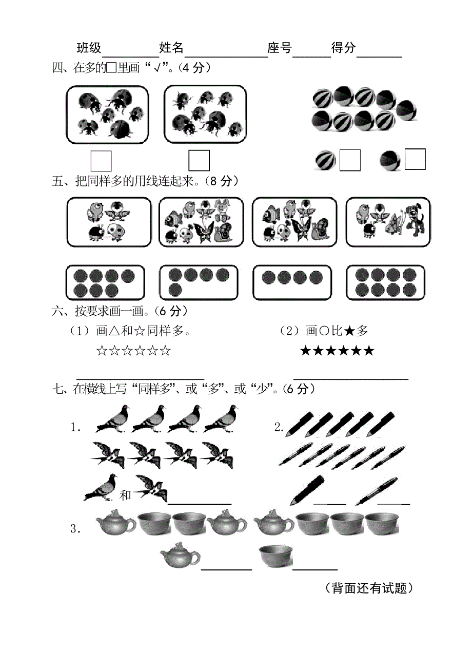 人教版小学一年级数学上册单元试卷 全册_第2页
