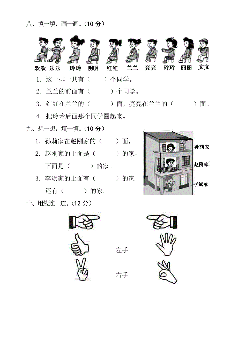 人教版小学一年级数学上册单元试卷 全册_第3页