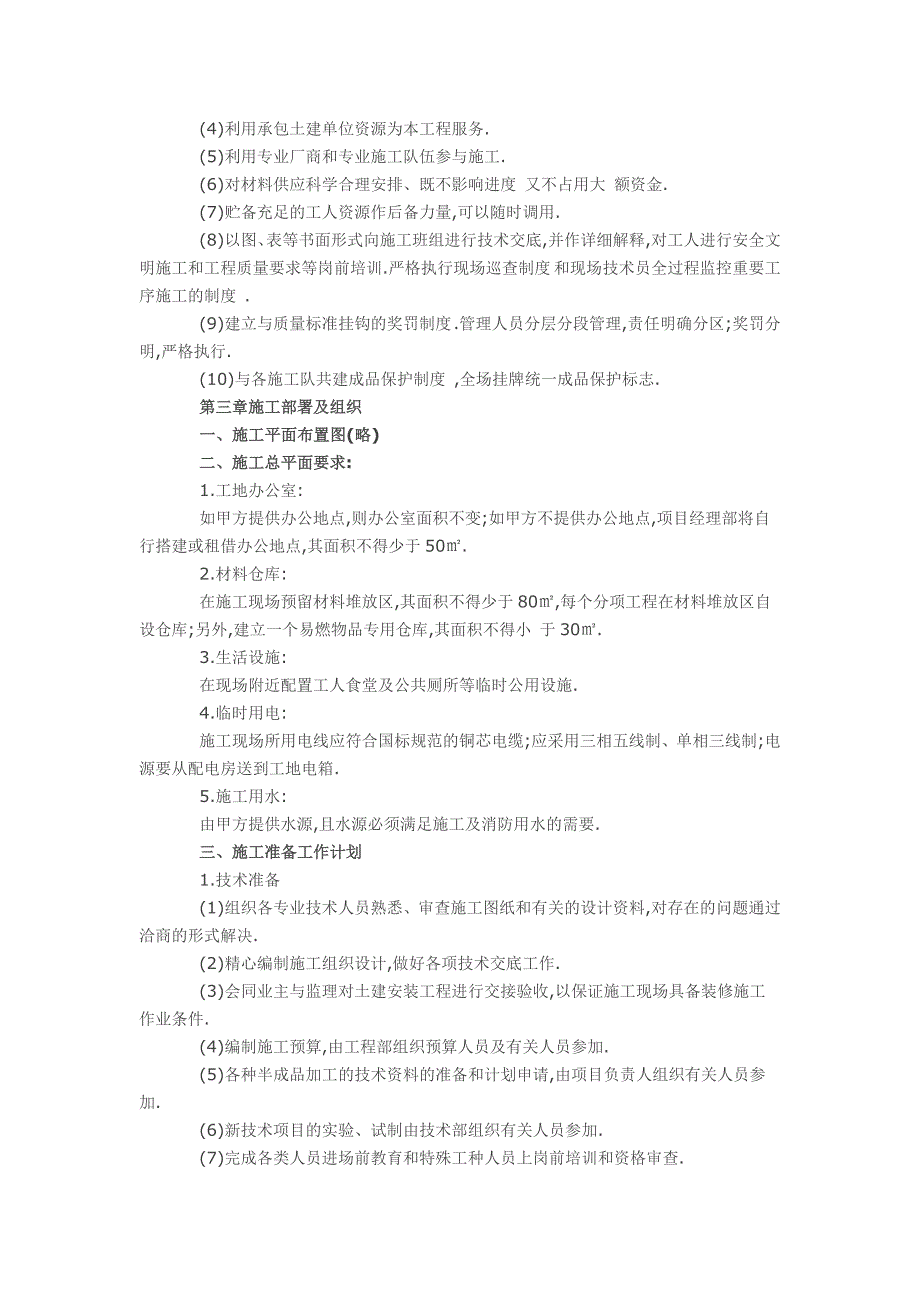 建筑装饰装修工程施工组织设计方案范本_第3页