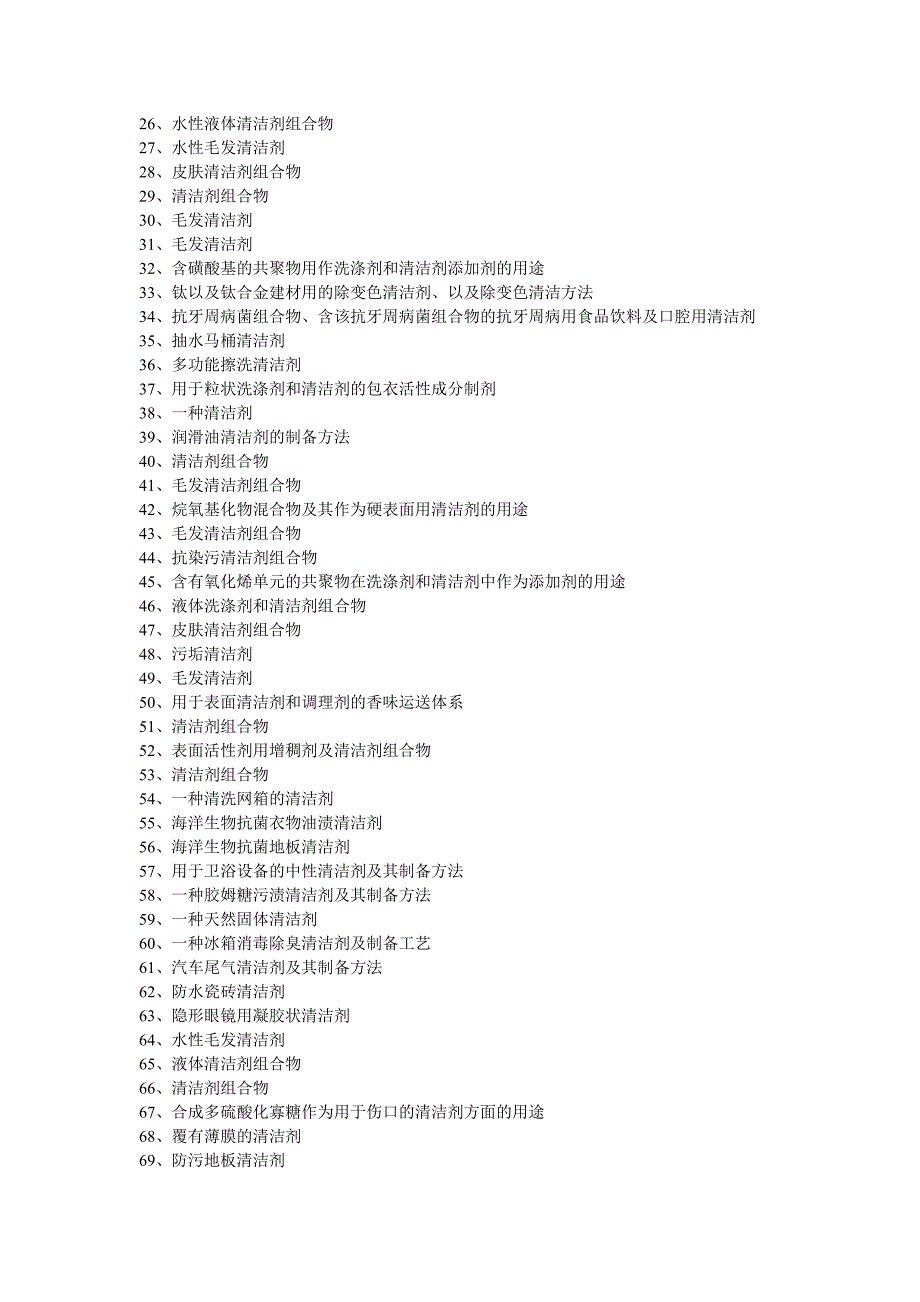 清洁剂配方生产工艺技术大全.doc_第2页