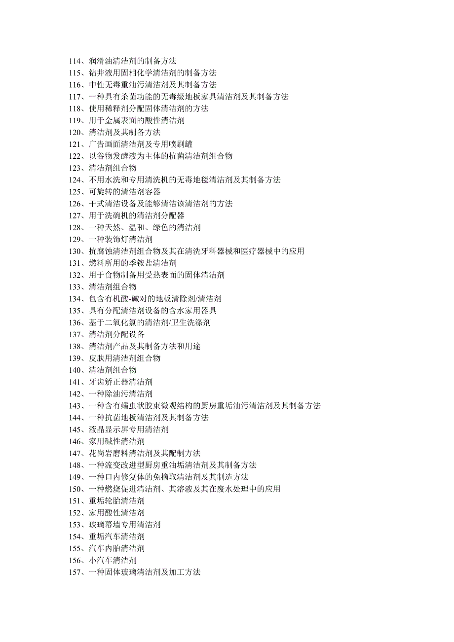 清洁剂配方生产工艺技术大全.doc_第4页