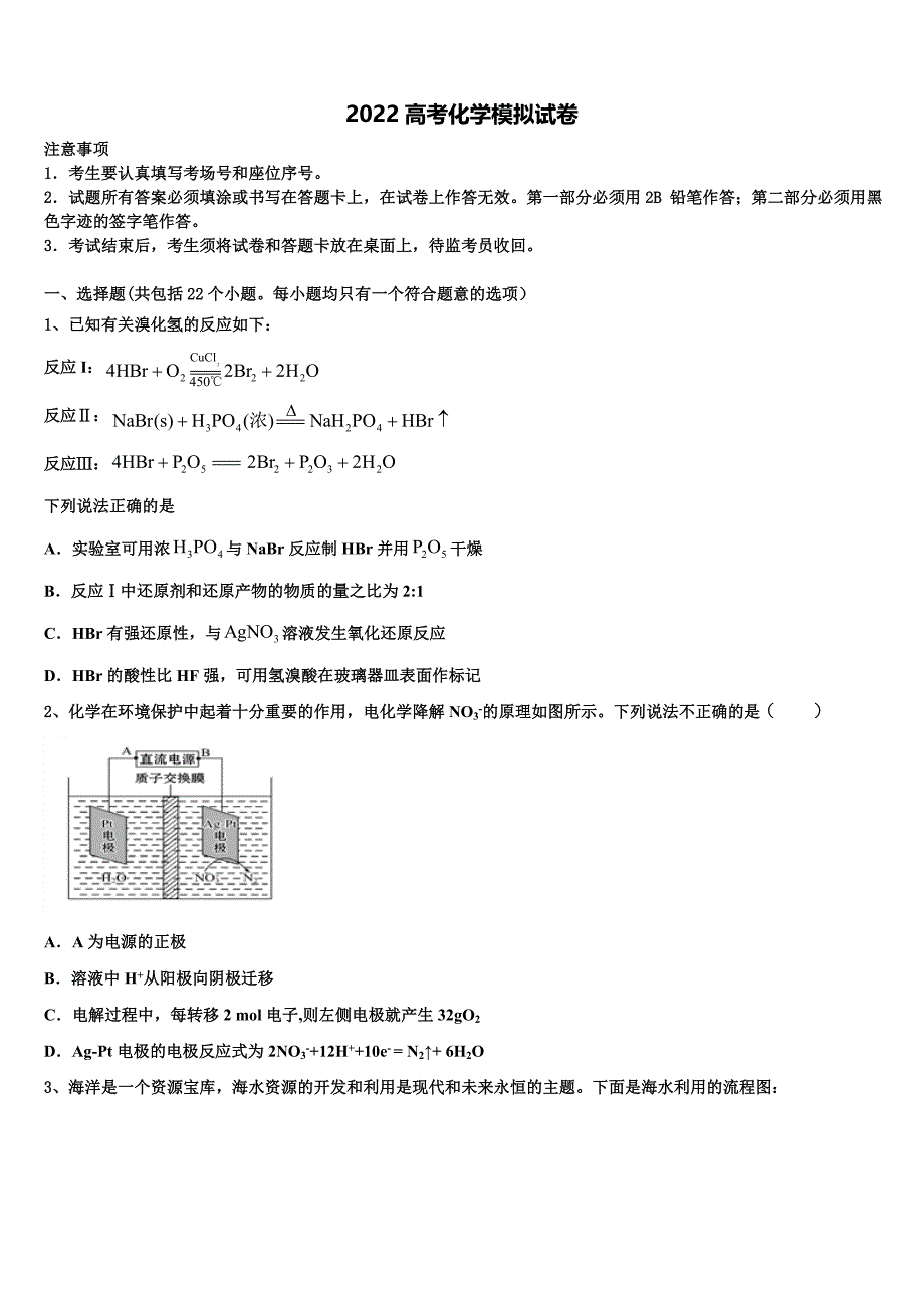 2022届北京市朝阳区高考化学三模试卷(含解析).doc_第1页