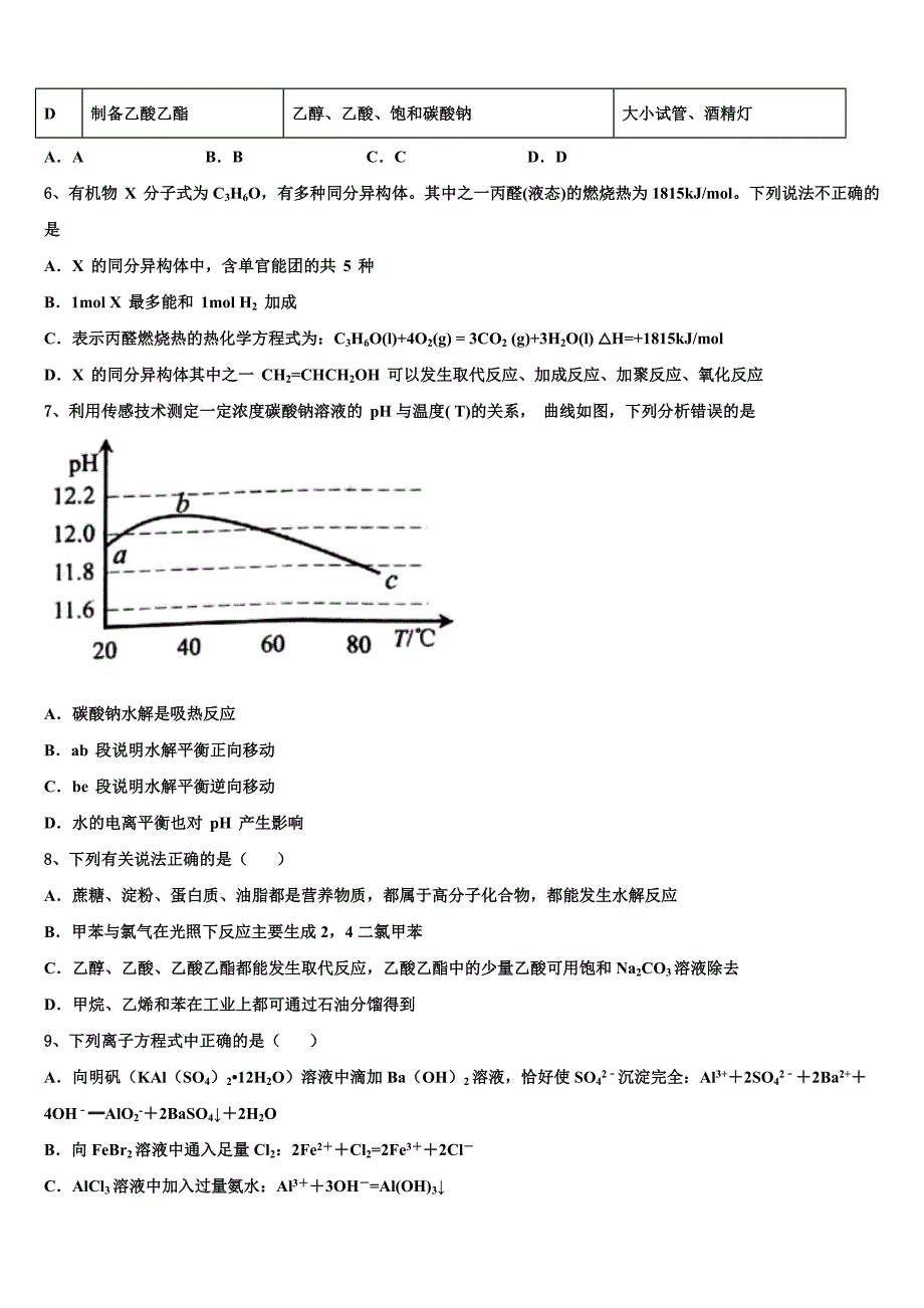 2022届北京市朝阳区高考化学三模试卷(含解析).doc_第3页