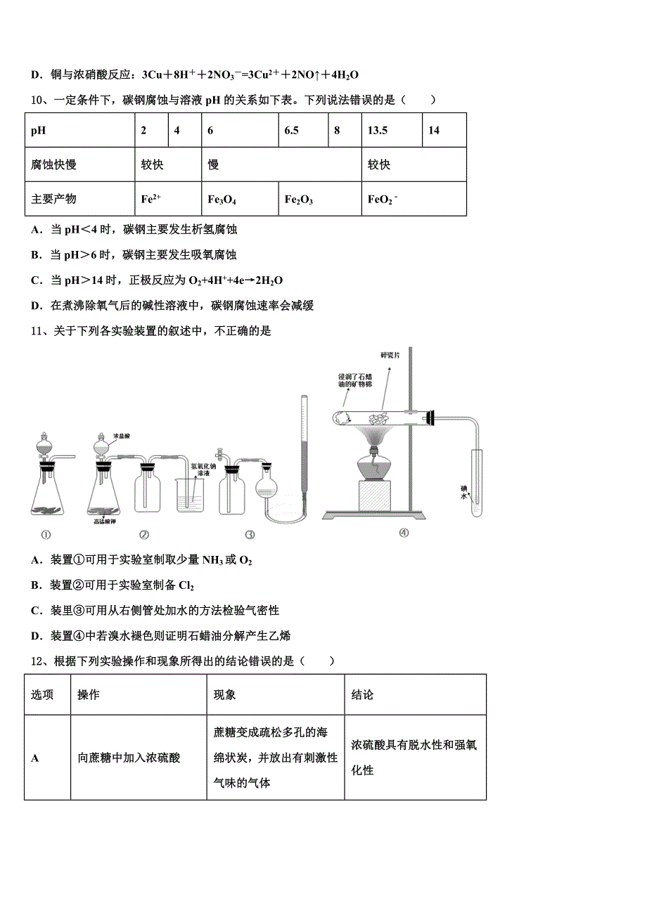 2022届北京市朝阳区高考化学三模试卷(含解析).doc_第4页