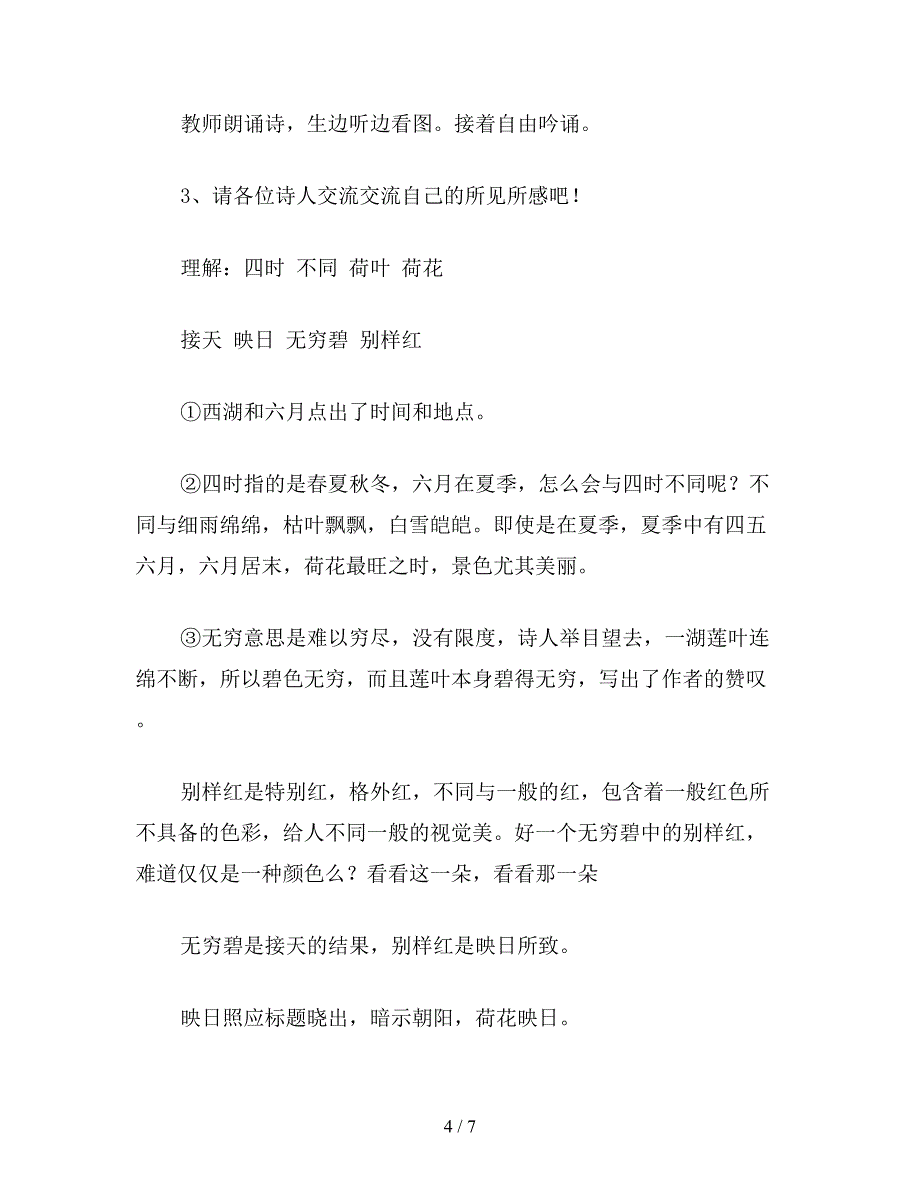 【教育资料】小学五年级语文：晓出净慈寺送林子方教学设计2.doc_第4页