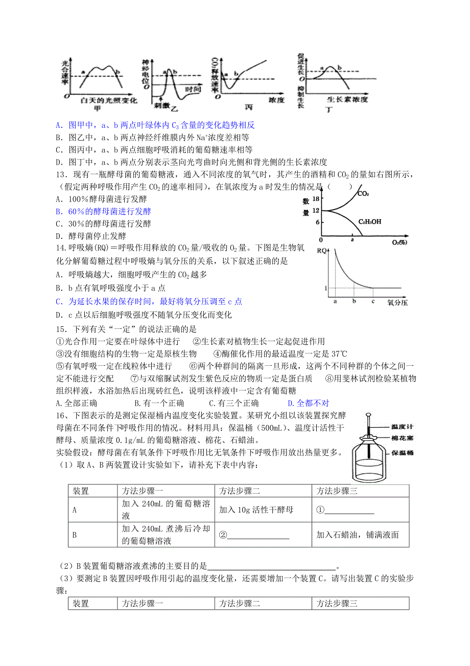 2022年高三生物第一轮练习 细胞呼吸_第3页