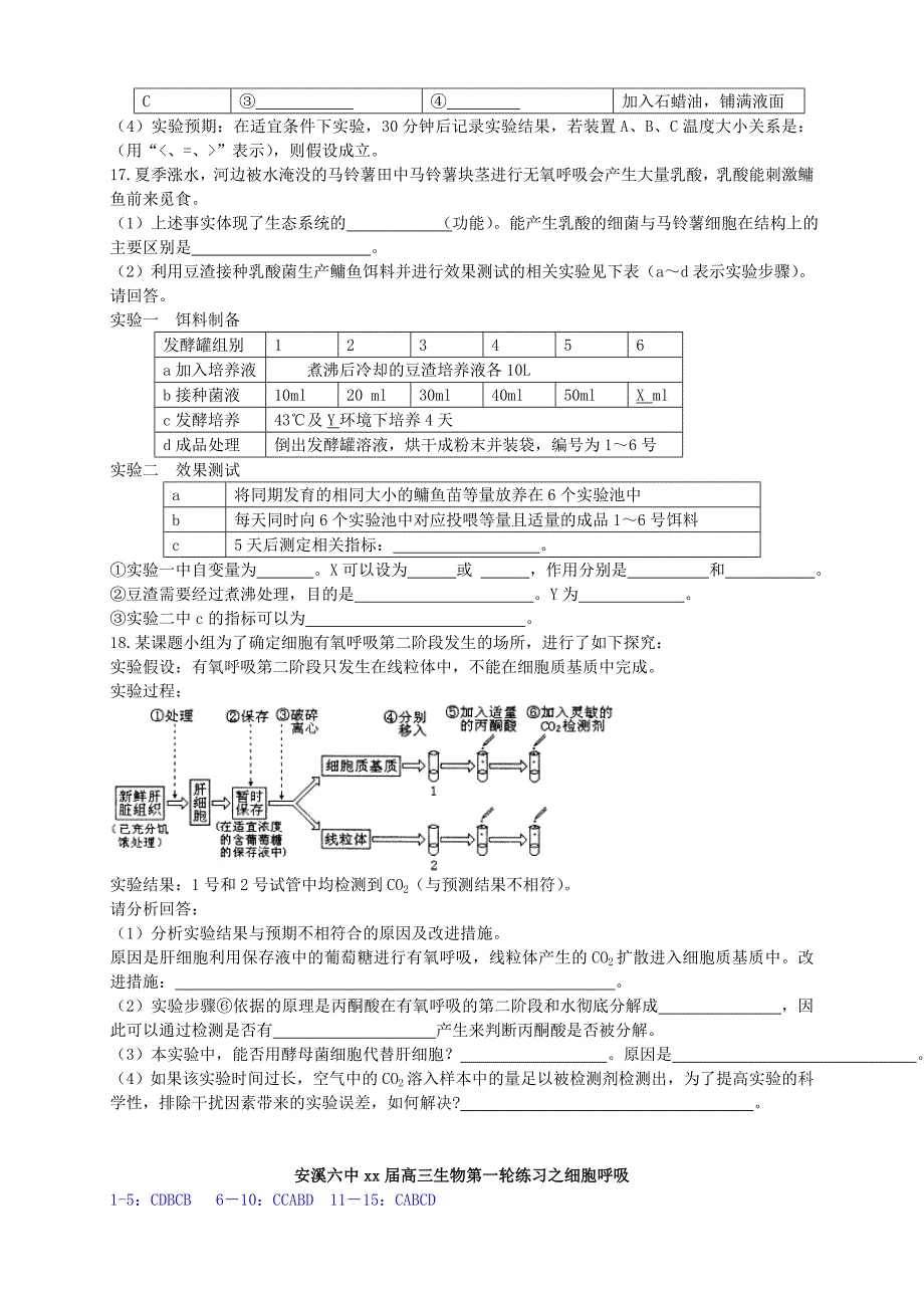 2022年高三生物第一轮练习 细胞呼吸_第4页