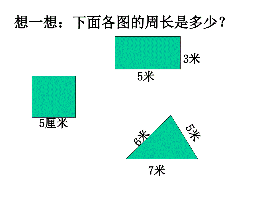 30圆的周长课件_第2页