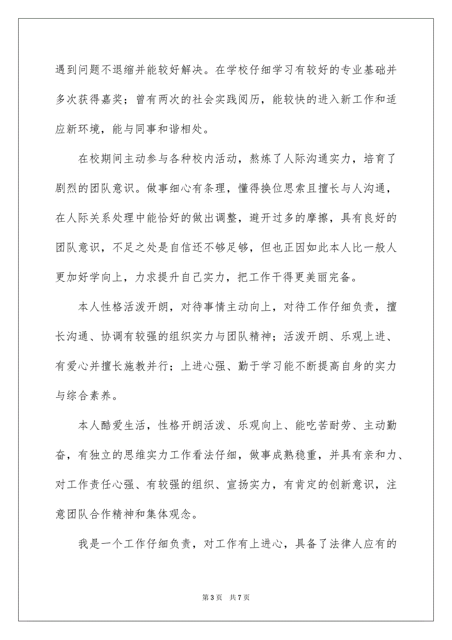 性格的自我介绍范文汇总3篇_第3页