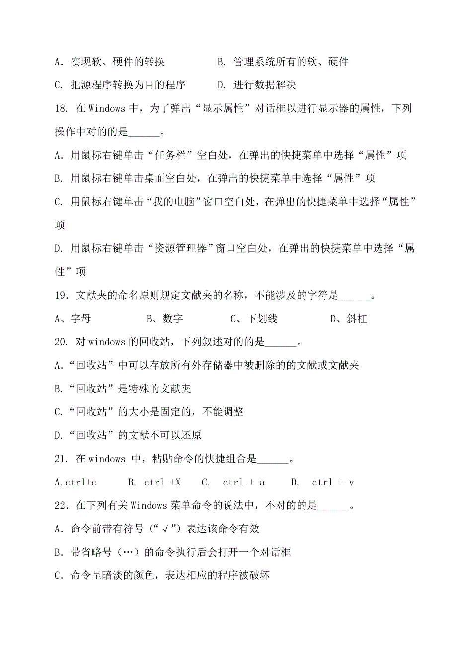 2023年高职单招计算机类专业练习卷_第3页