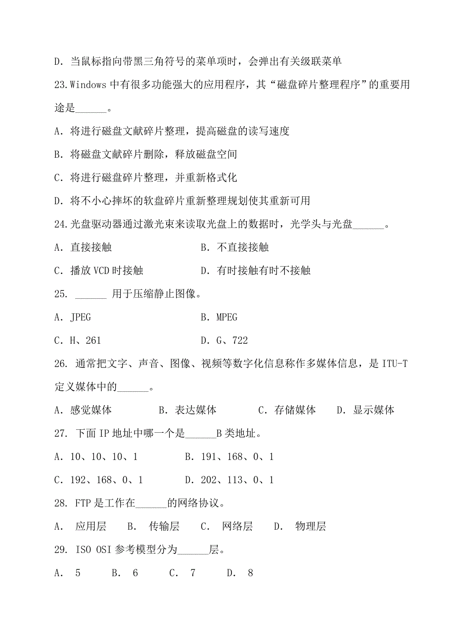 2023年高职单招计算机类专业练习卷_第4页