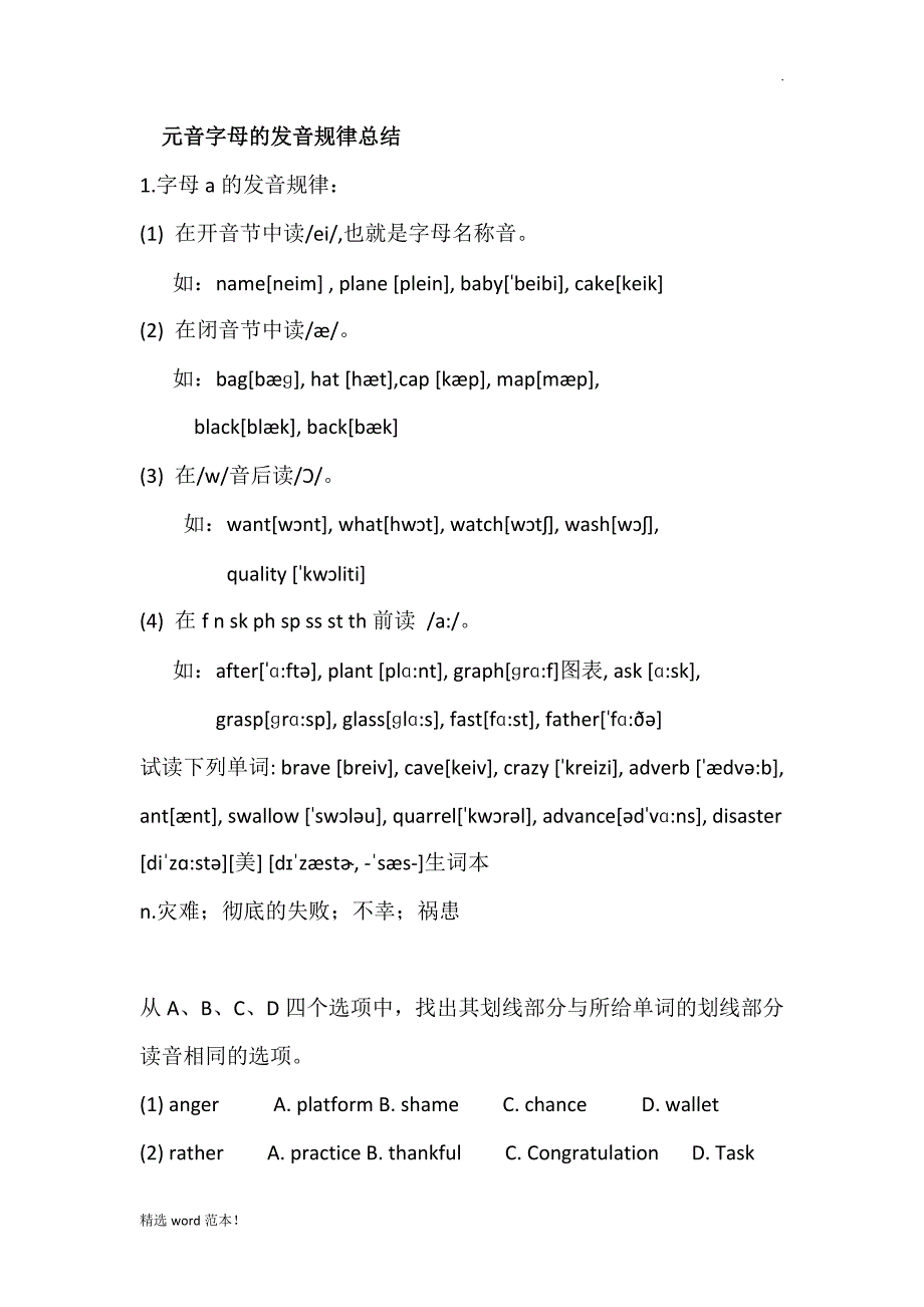 元音字母发音规则经典细则.doc_第1页