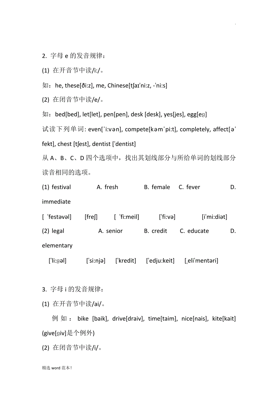 元音字母发音规则经典细则.doc_第2页