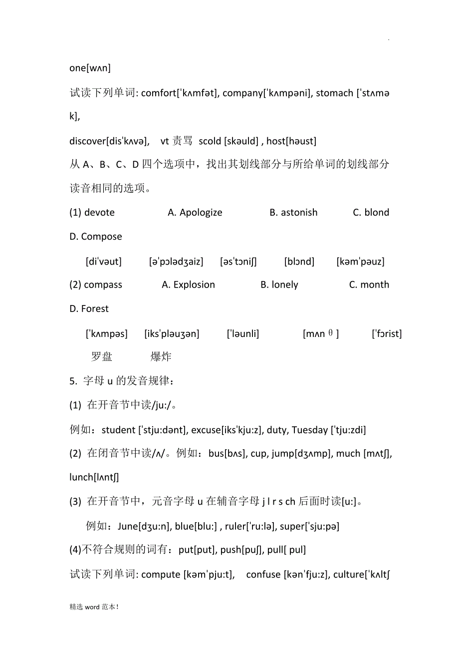 元音字母发音规则经典细则.doc_第4页