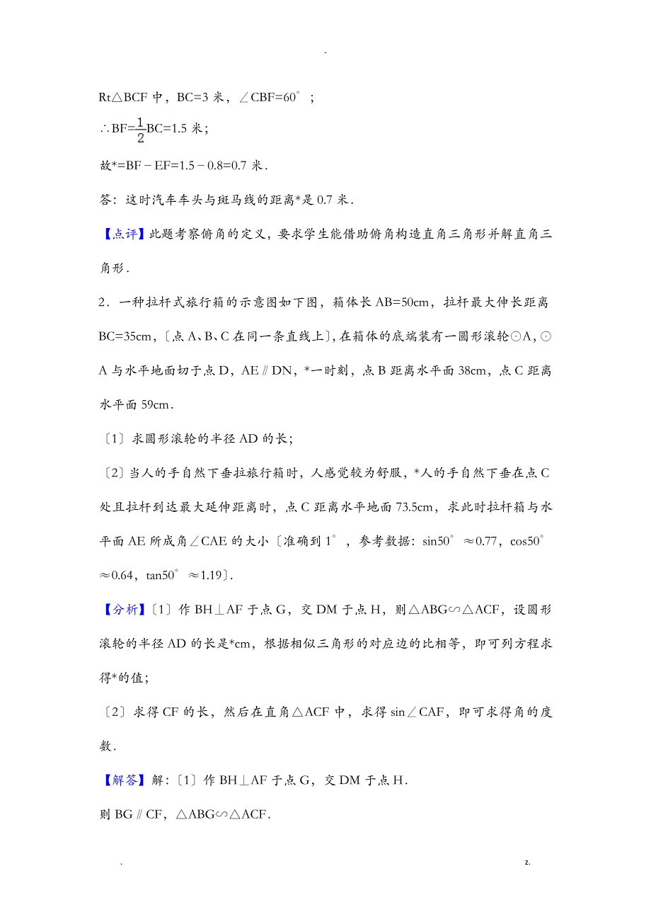 中考数学——三角函数专题_第4页