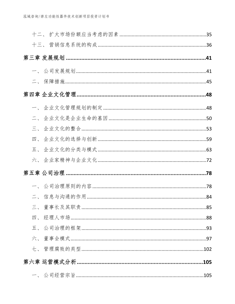 崇左功能性器件技术创新项目投资计划书_第2页