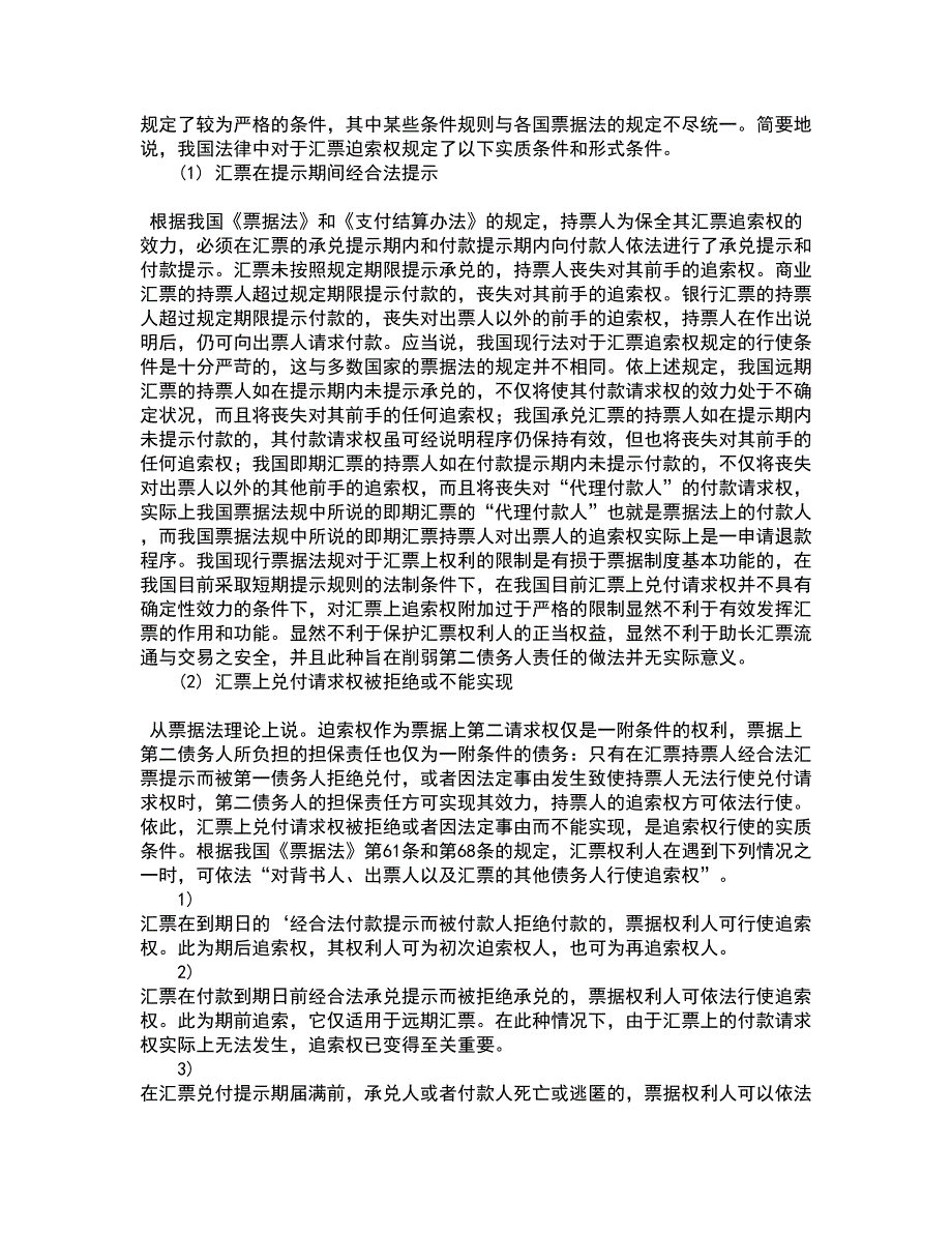 西南大学21春《刑法》总论在线作业二满分答案_9_第2页