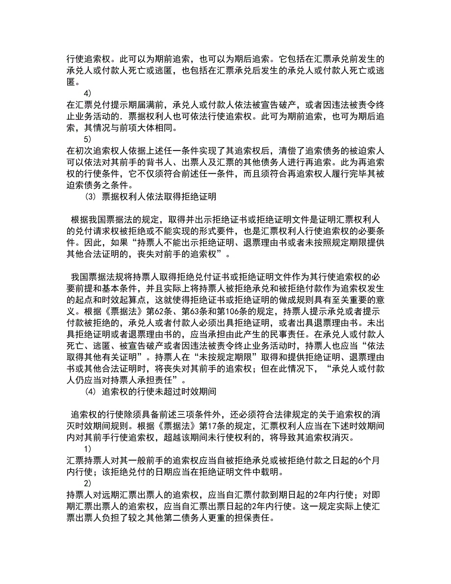 西南大学21春《刑法》总论在线作业二满分答案_9_第3页