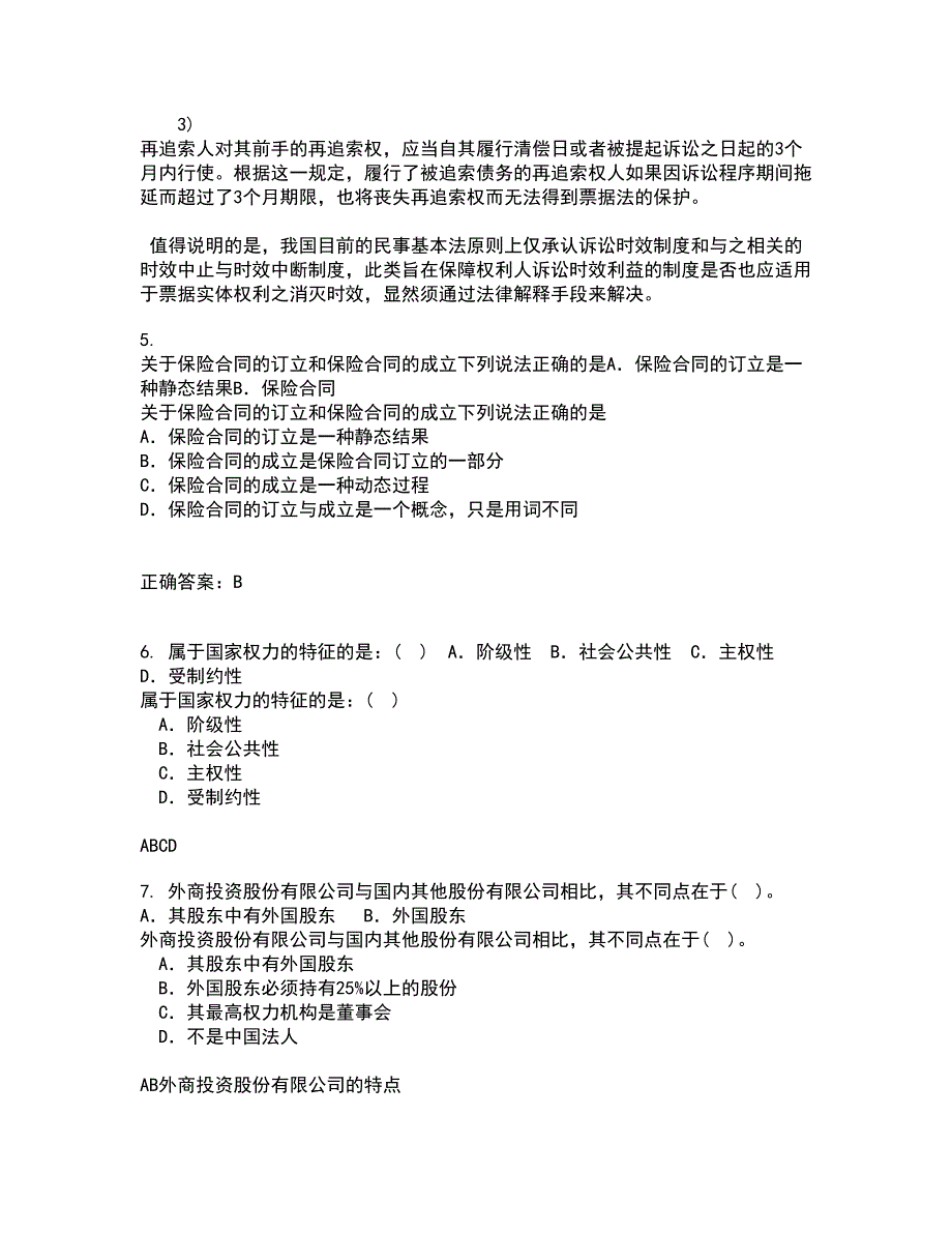 西南大学21春《刑法》总论在线作业二满分答案_9_第4页