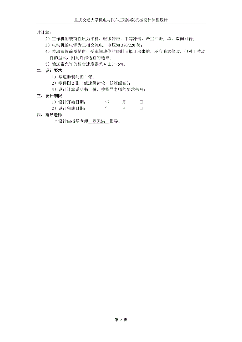 二级展开式圆柱齿轮减速器本科学位论文_第4页