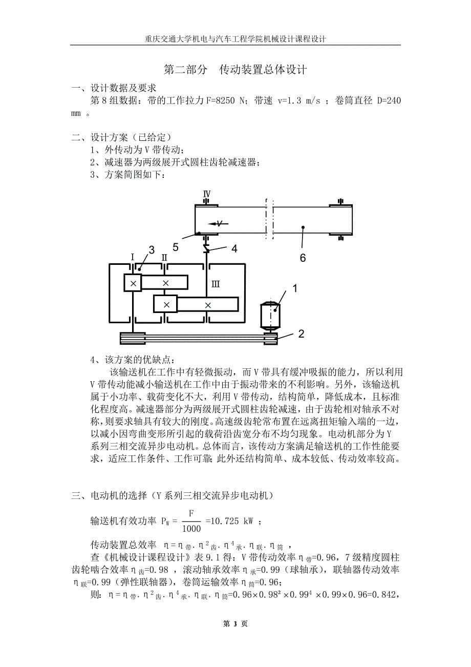 二级展开式圆柱齿轮减速器本科学位论文_第5页