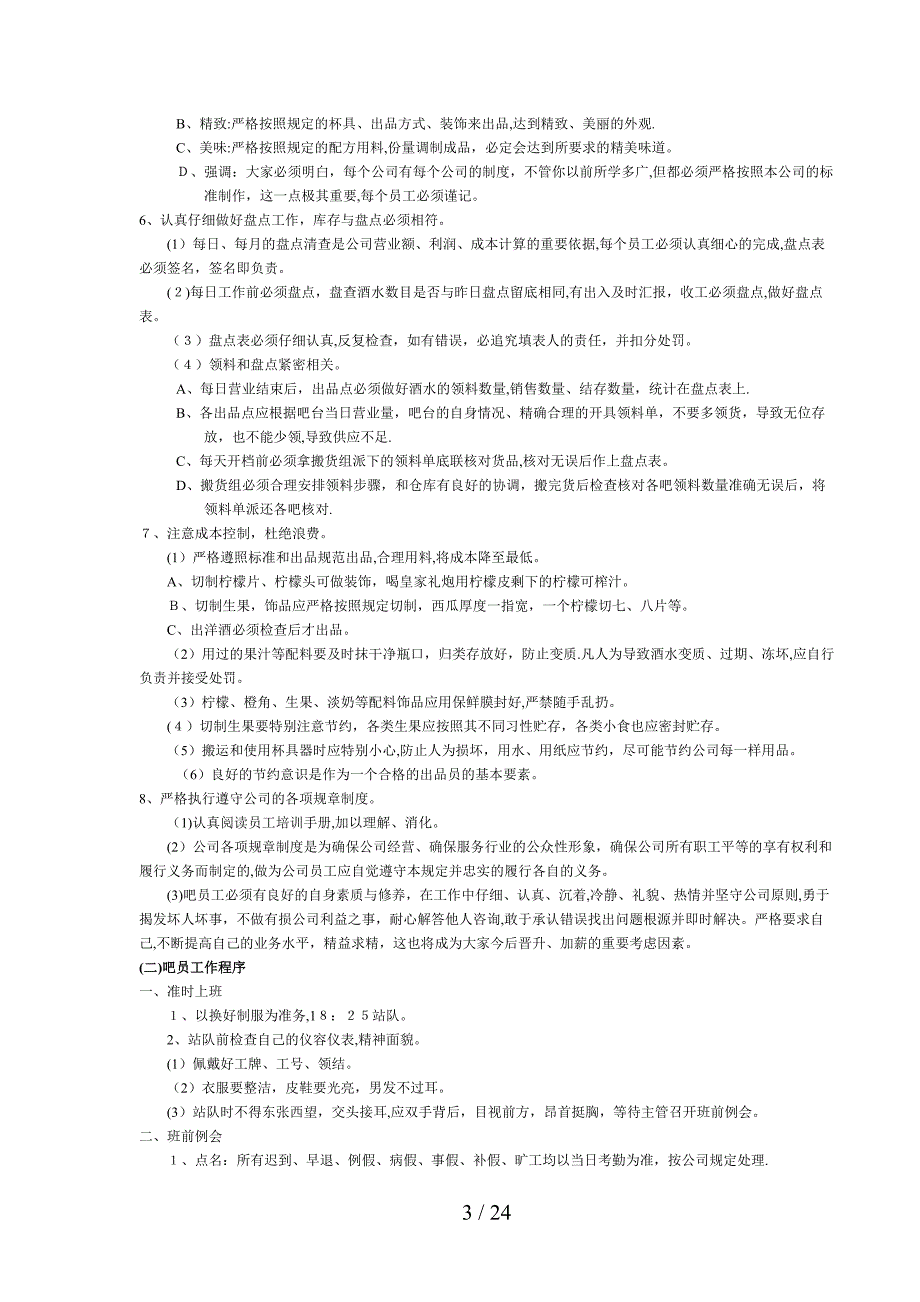 出品部流程及酒水知识_第3页