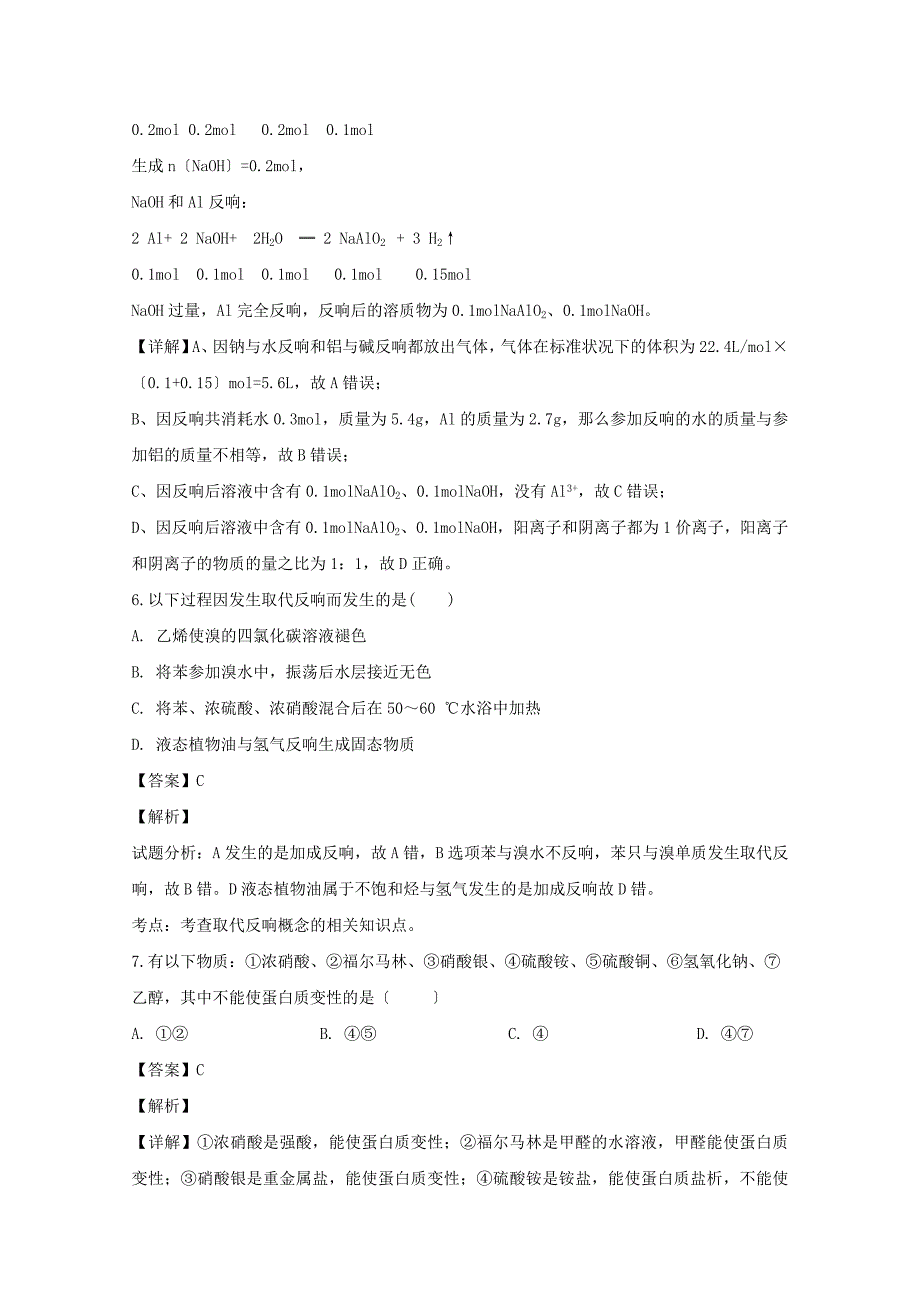 贵州省正安县第二中学2022-2022学年高二化学上学期开学考试试题含解析.doc_第3页