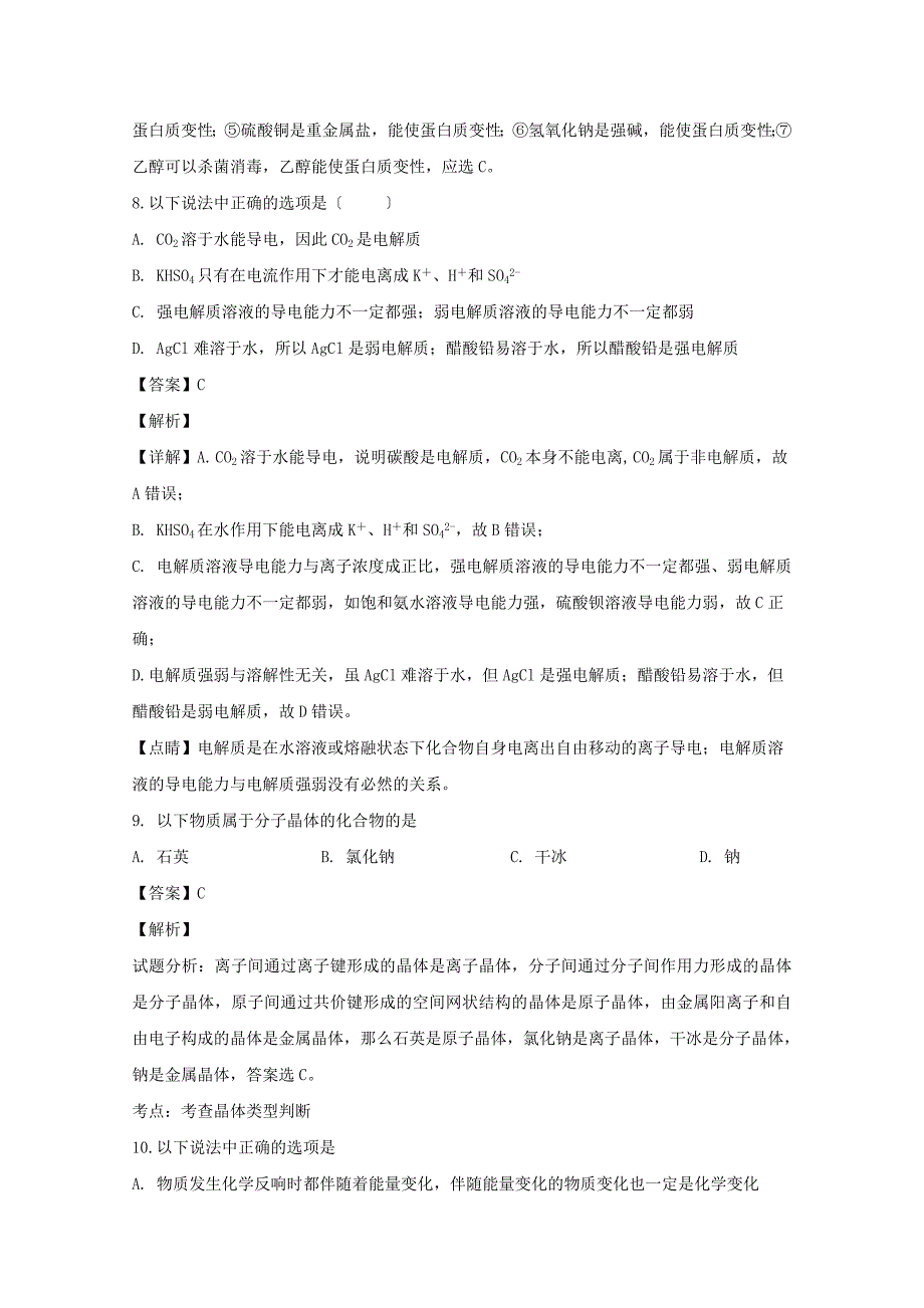 贵州省正安县第二中学2022-2022学年高二化学上学期开学考试试题含解析.doc_第4页