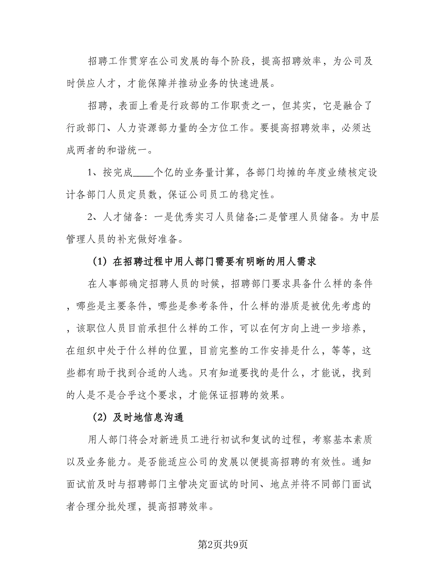 2023年公司行政部工作计划参考范文（二篇）_第2页