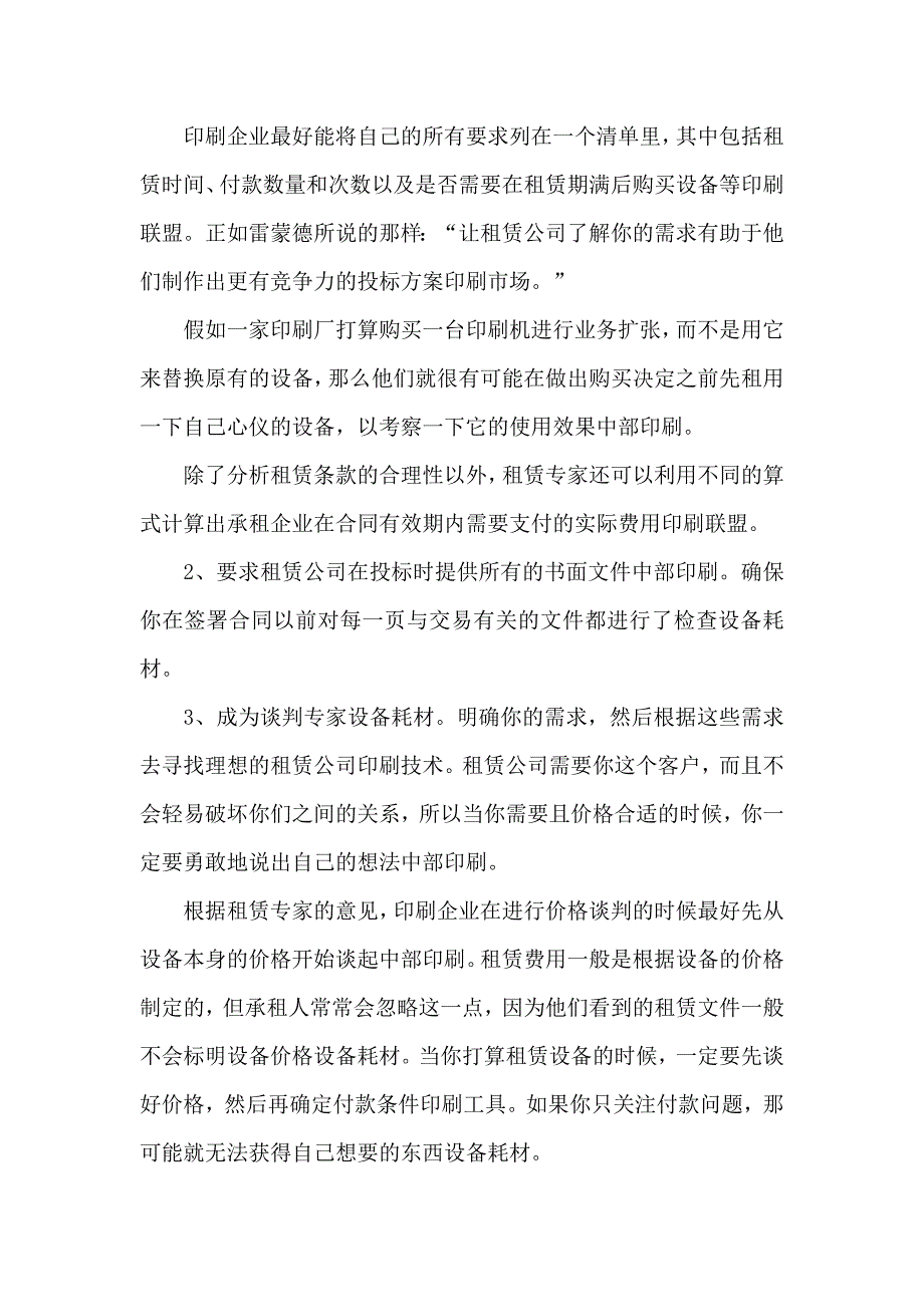 设备租赁合同范文汇编八篇_第3页