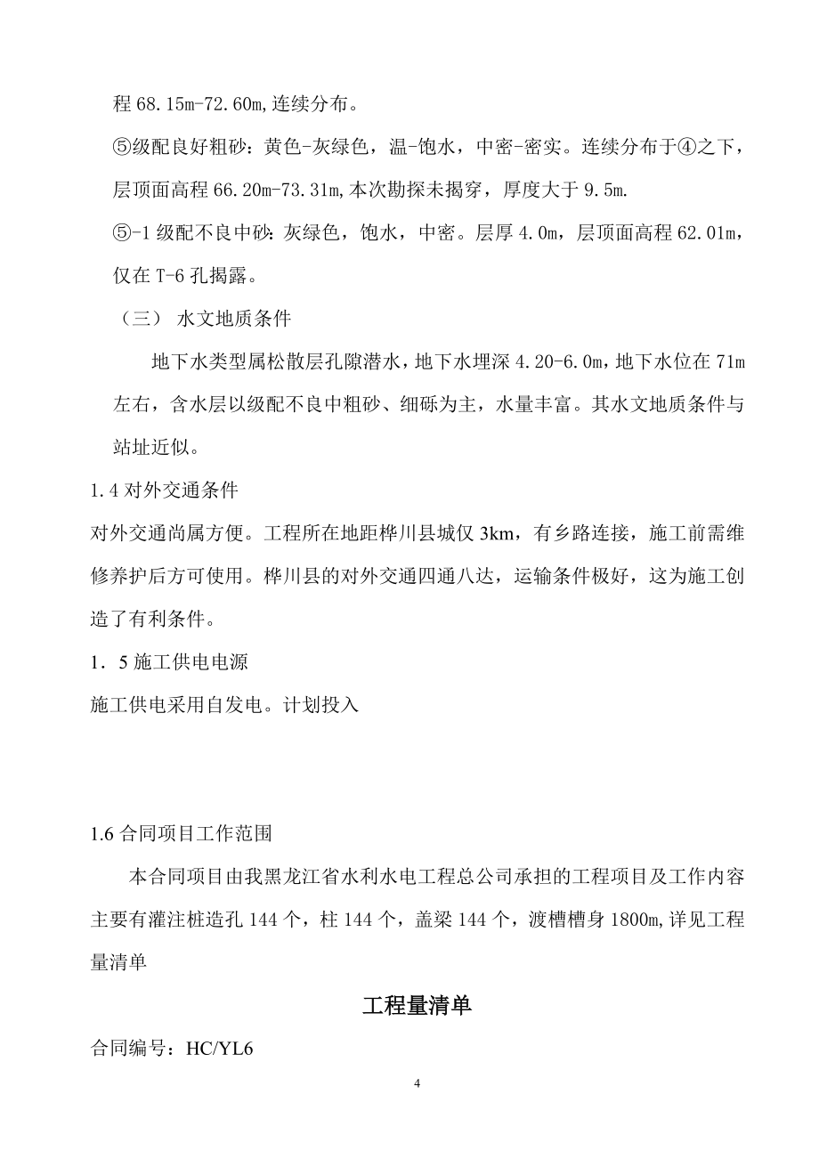 渡槽施工组织设计.doc_第4页