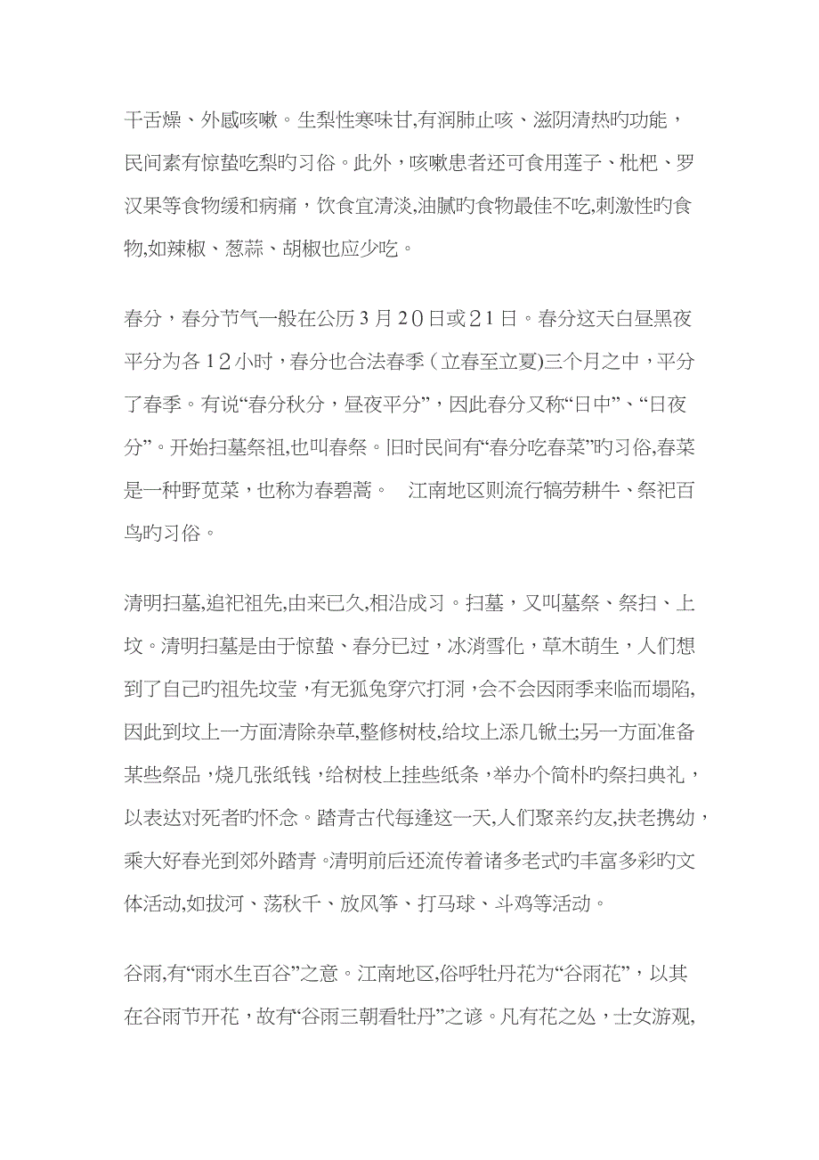 24节气风俗和饮食_第2页