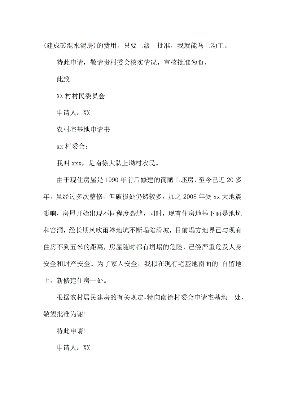 农村宅基地申请书.docx_第3页