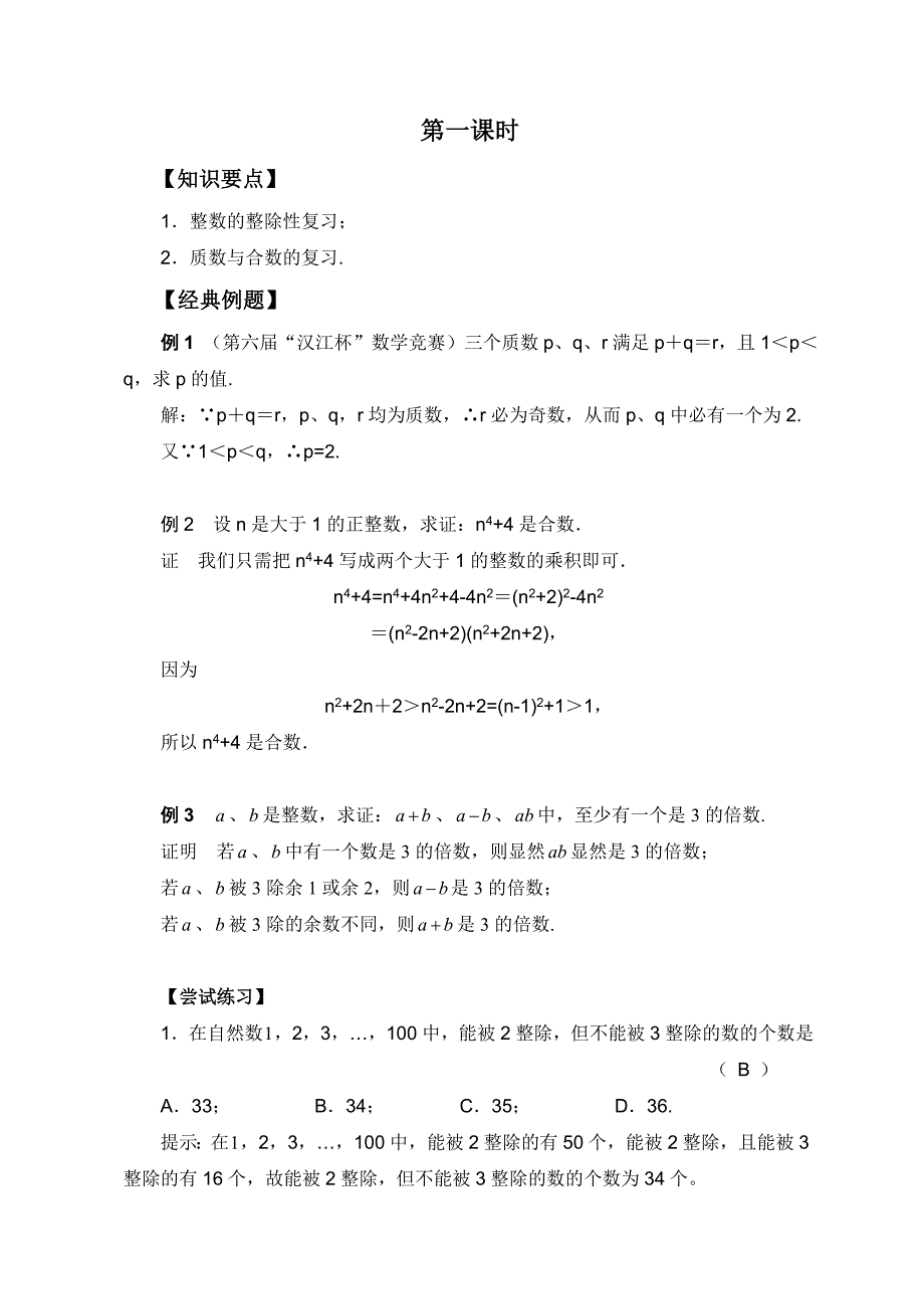 奇数与偶数初中数学竞赛教案_第2页