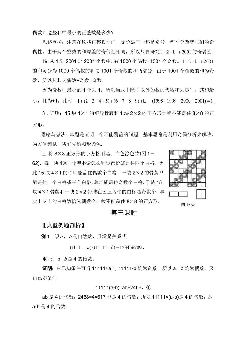 奇数与偶数初中数学竞赛教案_第5页