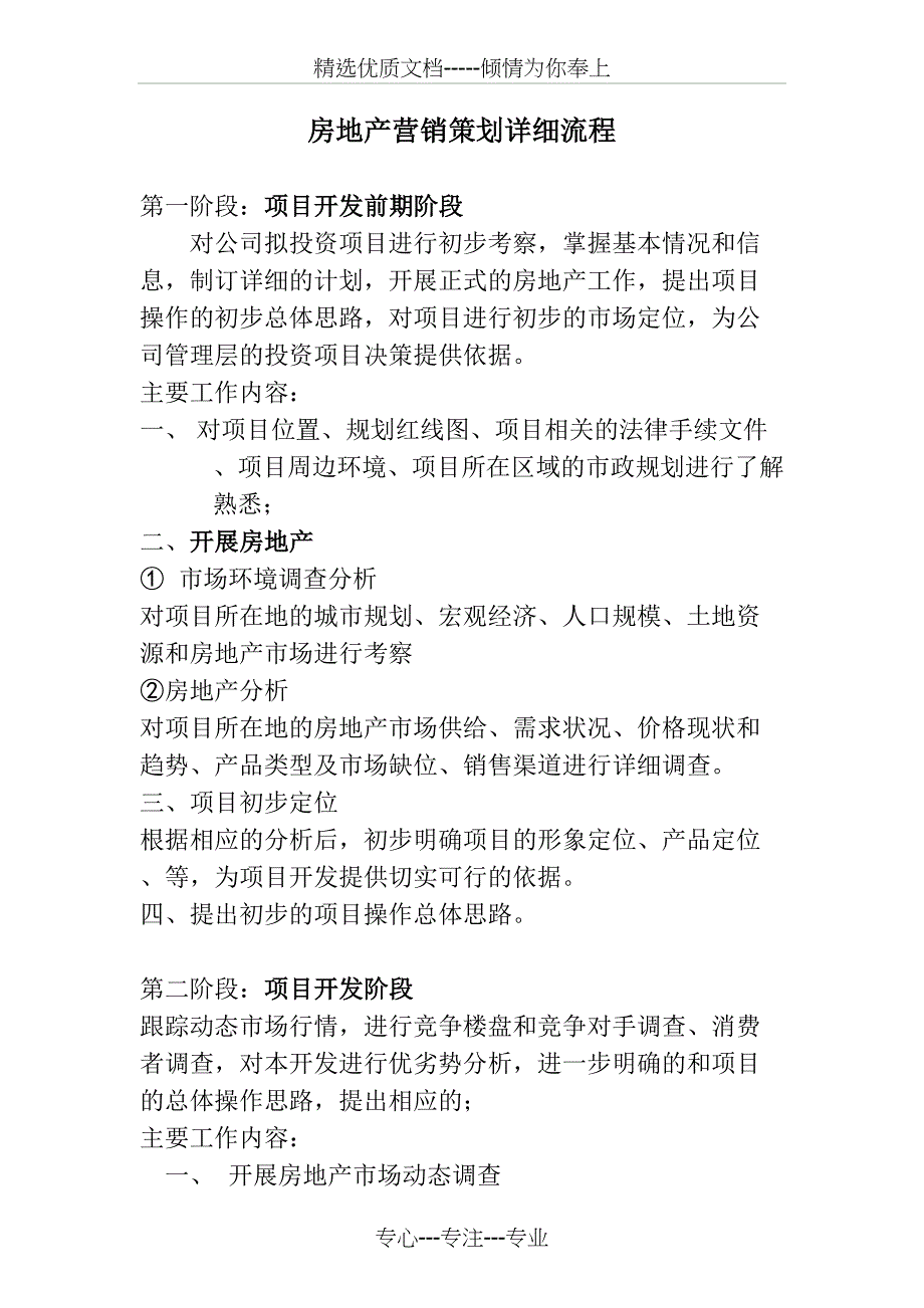 房地产营销策划详细流程_第1页