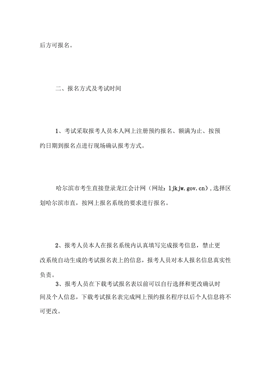 2016年第十三期哈尔滨会计从业资格考试公告_第2页