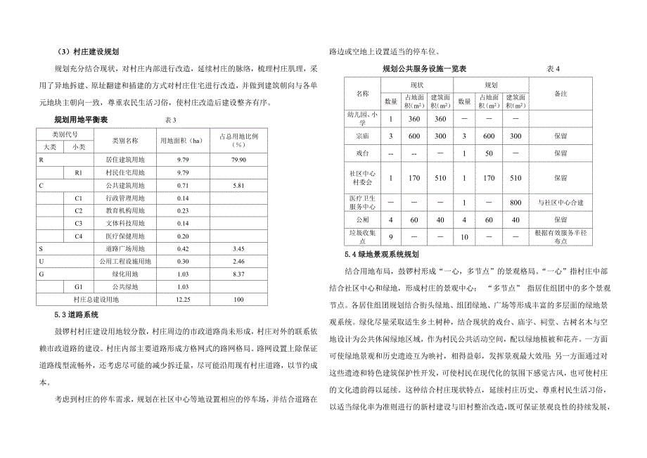 鼓锣村建设规划X2_第5页