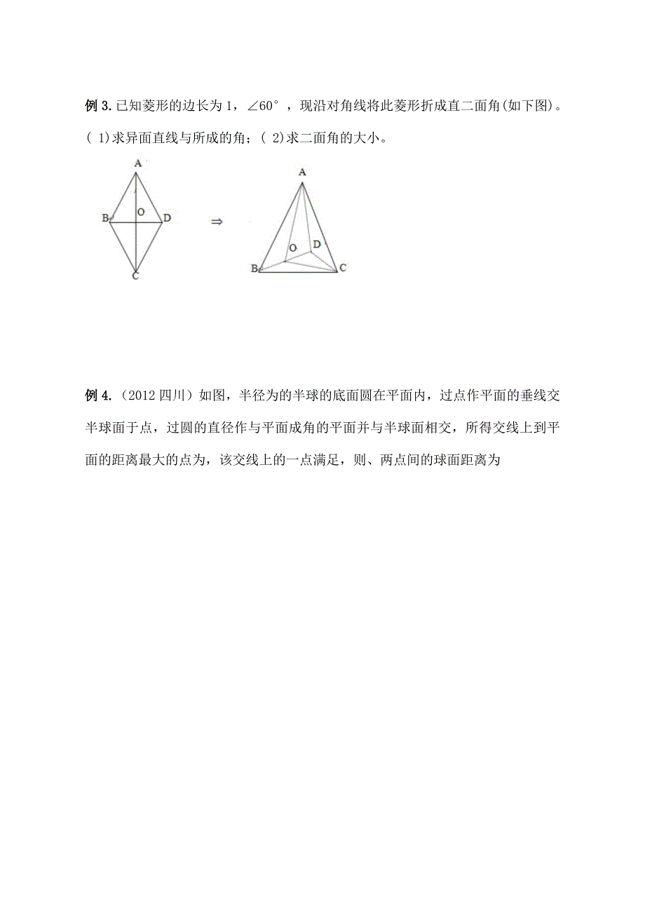 高中数学-三余弦定理(最小角定理)与三正弦定理_第3页