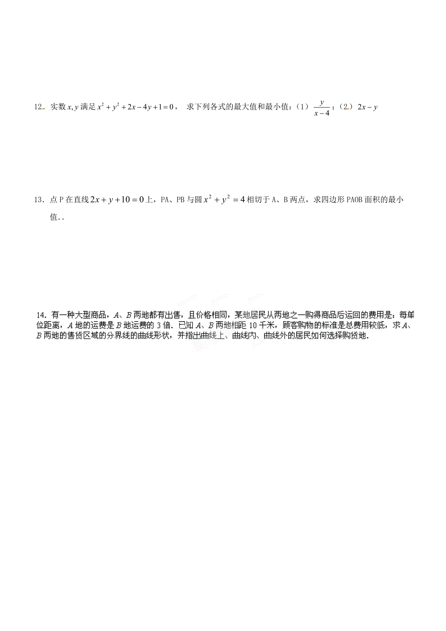 浙江省富阳市第二中学高中数学4.2.3直线与圆的方程的应用练习题无答案新人教A版必修2通用_第2页