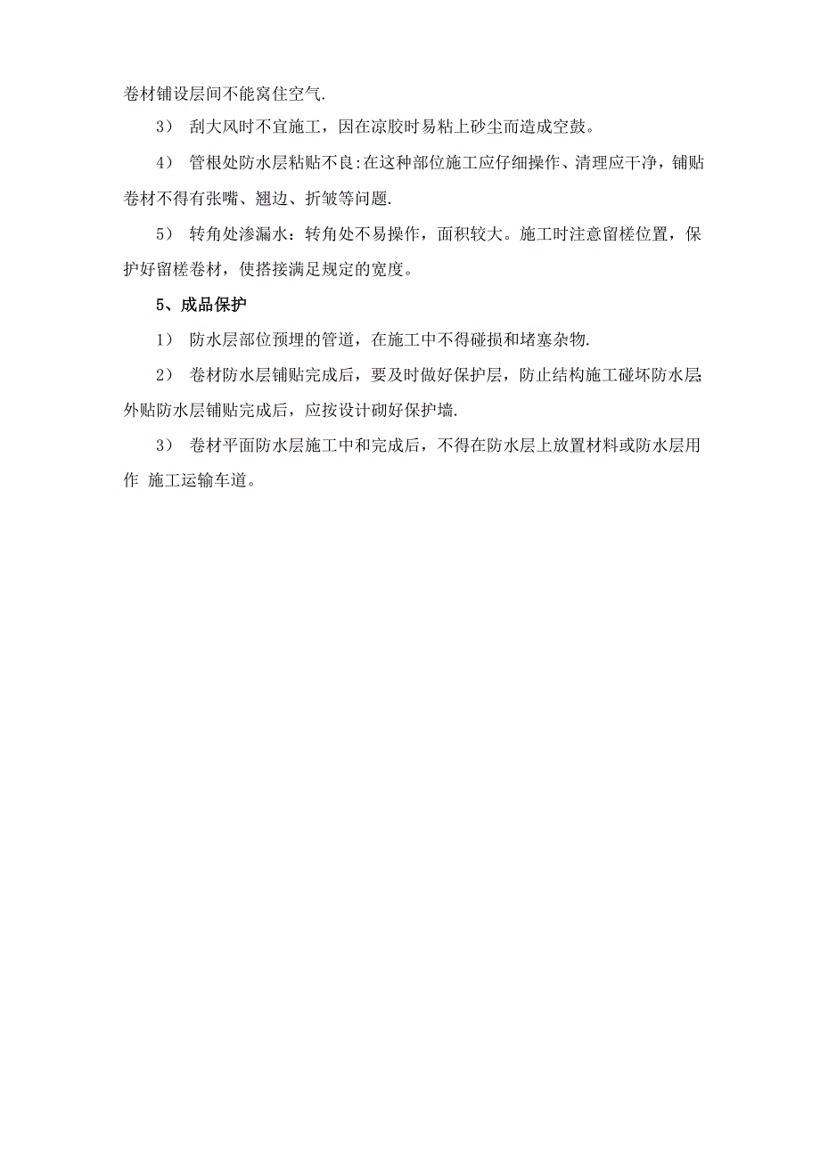 聚乙烯丙纶防水卷材施工工艺_第4页