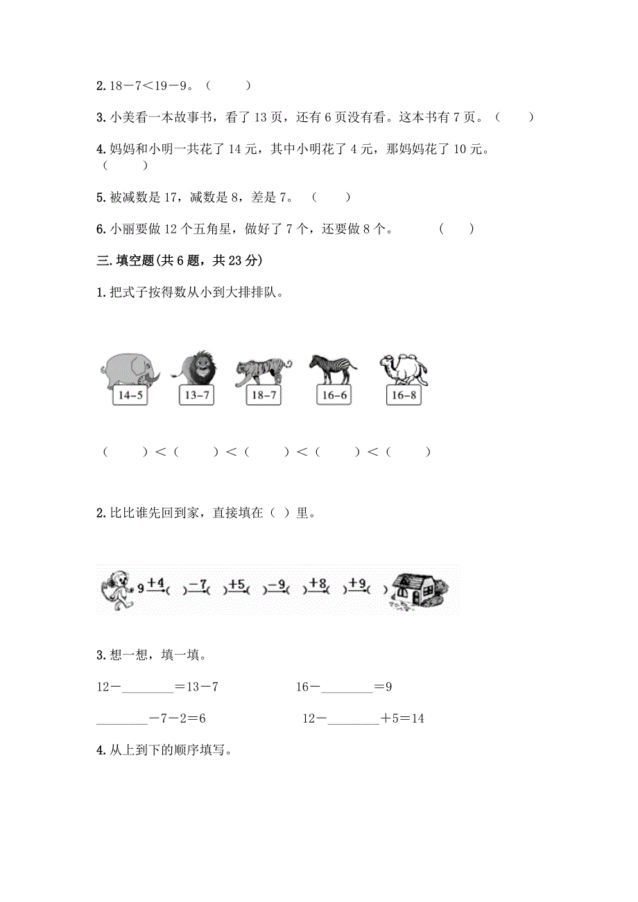 20以内的退位减法-测试题完整版.docx_第2页