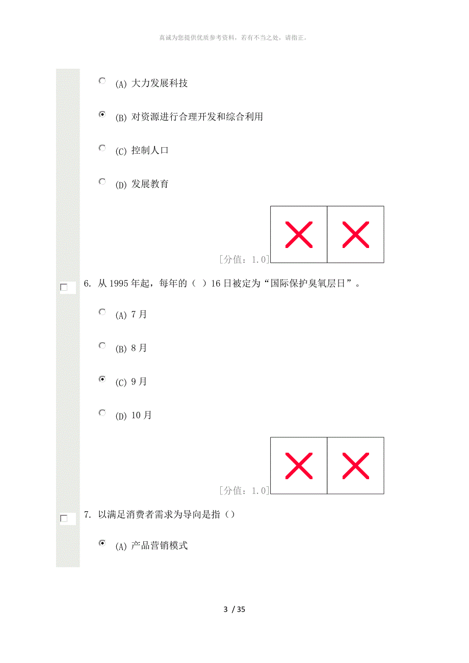 常州继续教育低碳经济题库_第3页